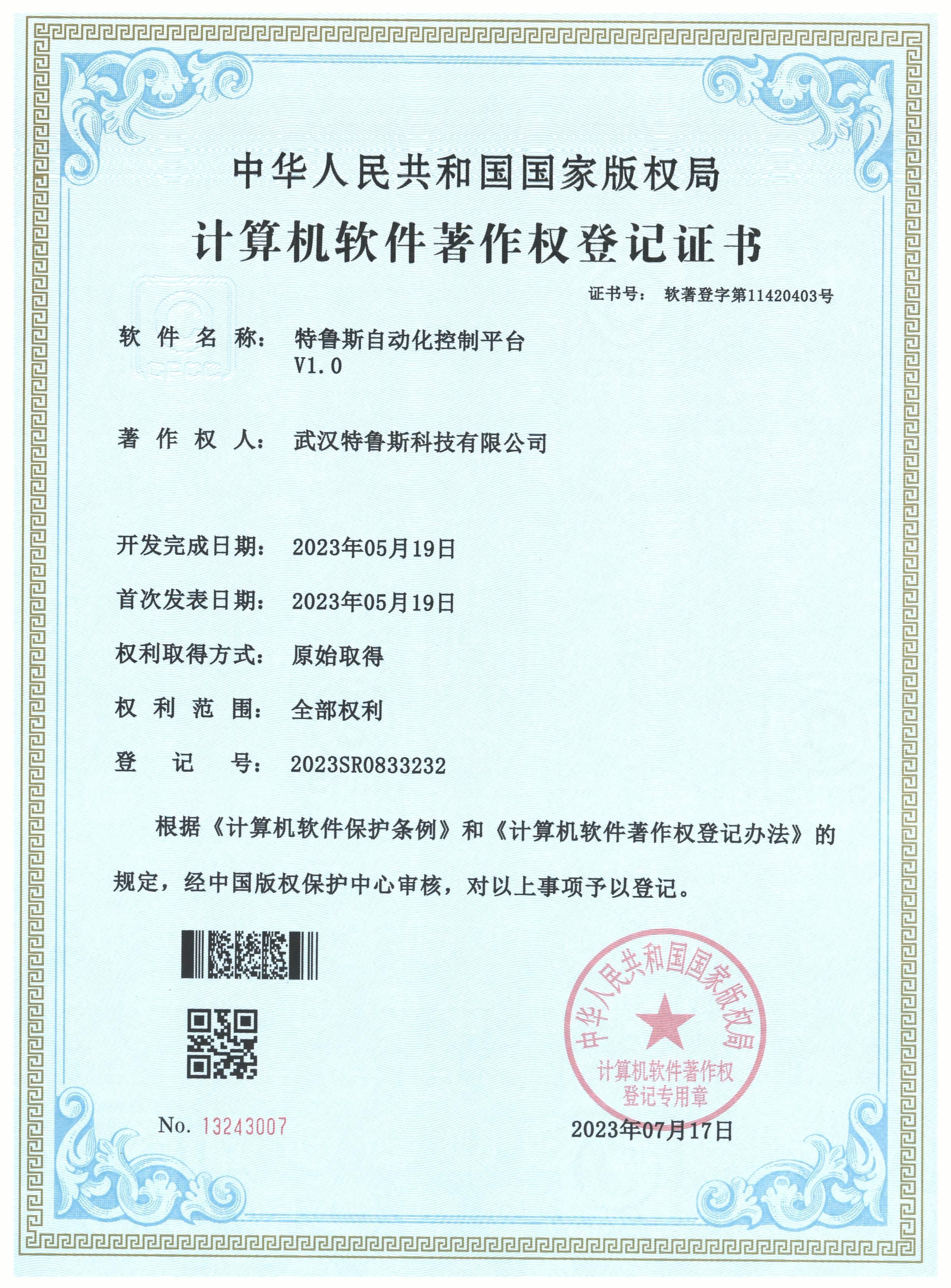 特魯斯自(zì)動化(huà)控制(zhì)平台