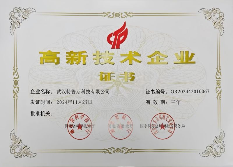 武漢新夢達科技有限公司正式獲評高(gāo)新技(jì)術(shù)企業(yè)，開(kāi)啓騰飛(fēi)新篇章(zhāng)