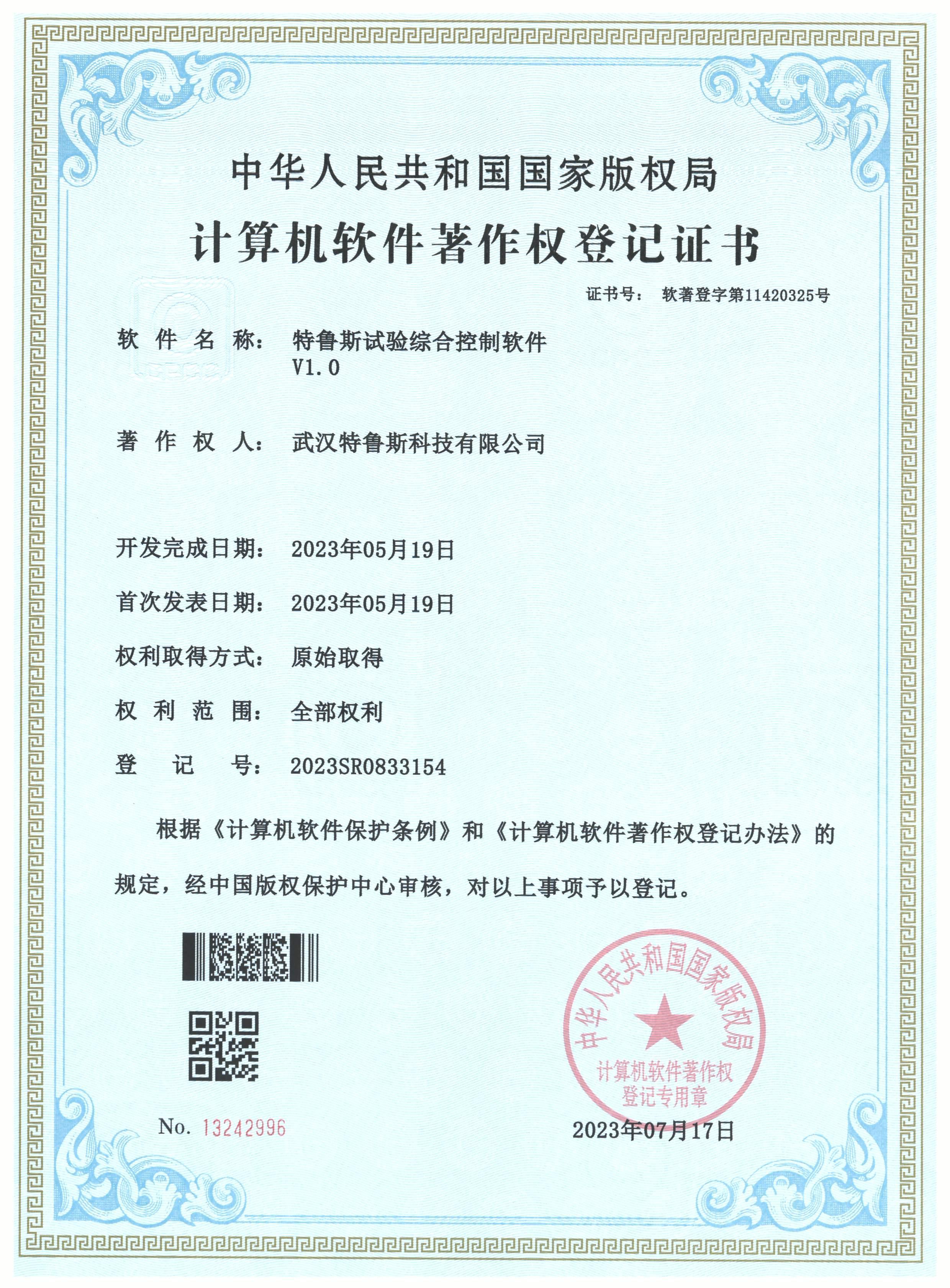 特魯斯試驗綜合控制(zhì)軟件(jiàn)